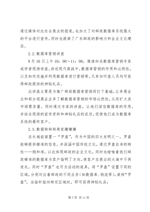 邮政展会活动方案 (2).docx