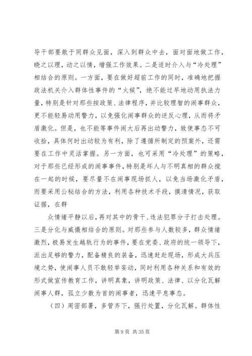 和谐稳定的社会环境.docx