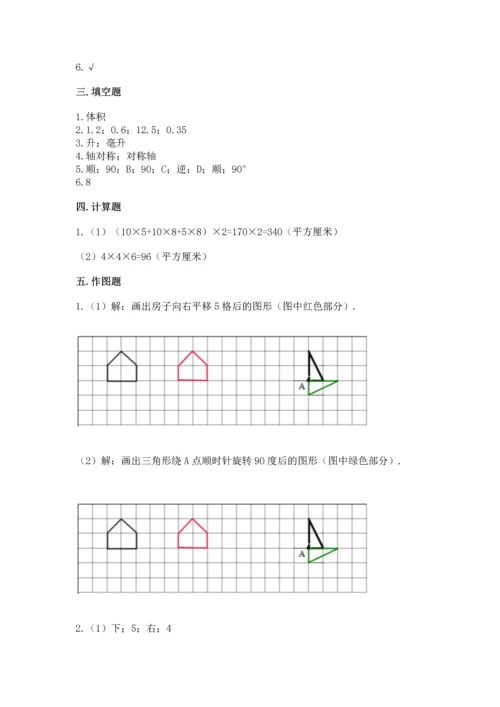 人教版数学五年级下册期末测试卷附答案【模拟题】.docx