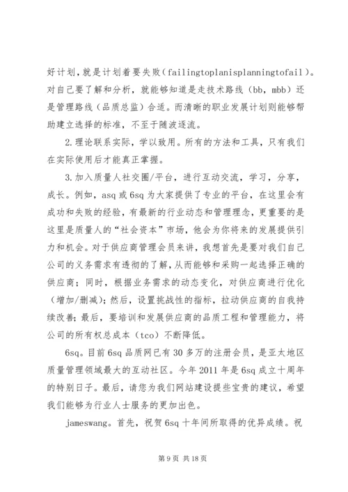 学习心工程质量心得体会 (3).docx