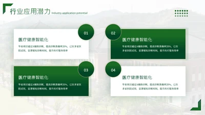 绿色学院风4项并列关系图PPT单页