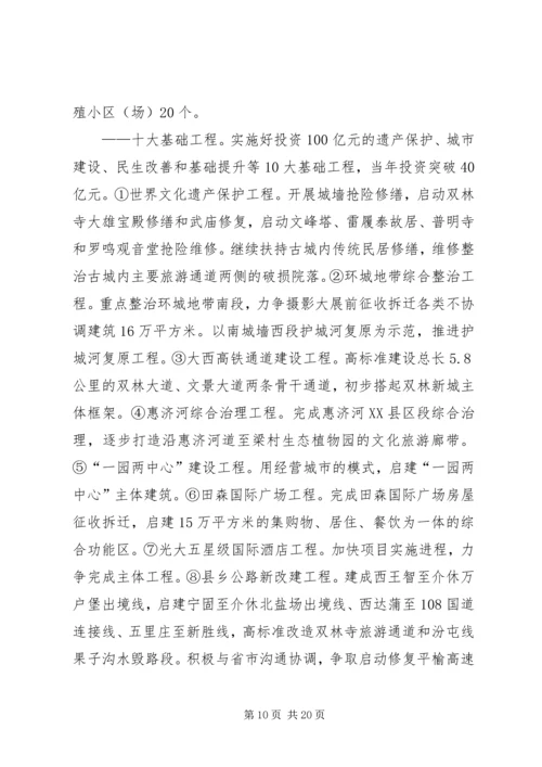 县政府工作报告 (23).docx