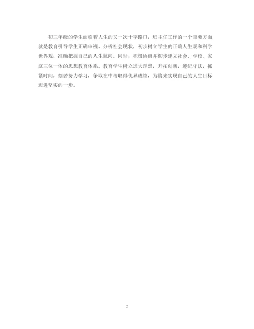 精编之初三班主任下半年工作计划模板.docx