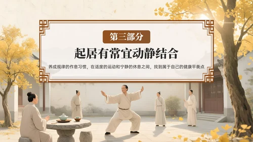 棕色系中国风秋季养生讲座PPT模板