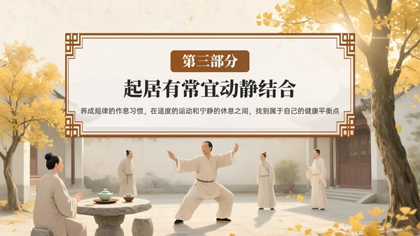 棕色系中国风秋季养生讲座PPT模板
