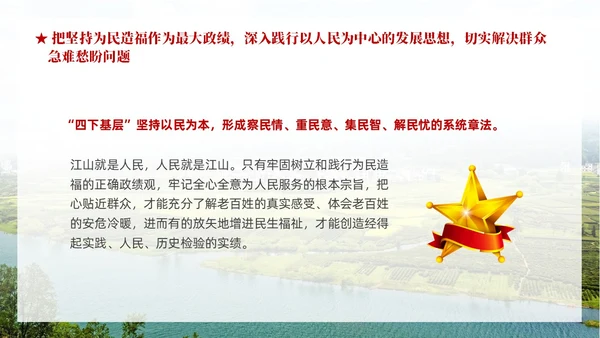 党建四下基层坚持党的群众路线做好群众工作PPT
