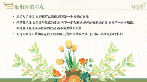 绿橙小清新插画新教师入职培训PPT课件教师培训