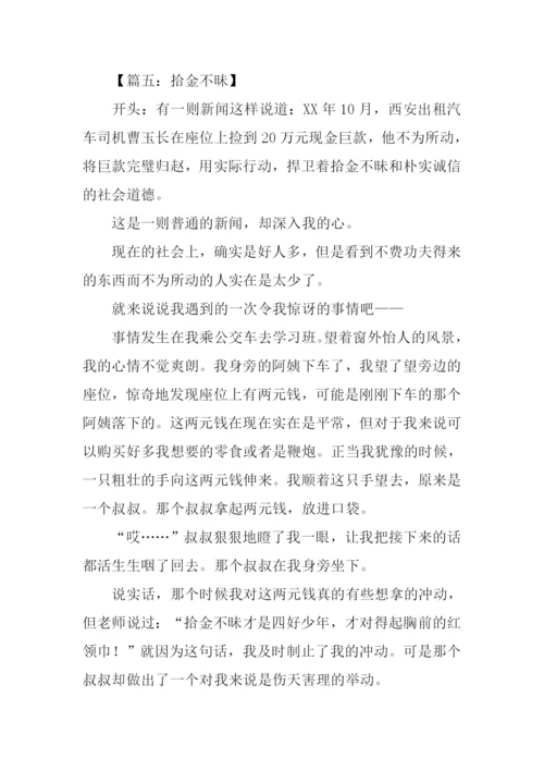 拾金不昧的作文开头.docx