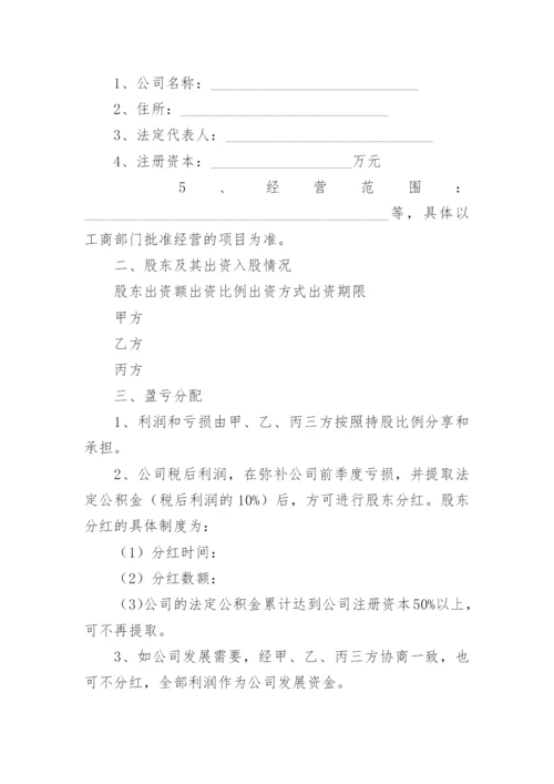 股东合作协议书范本.docx