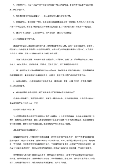 2022年小学语言文字的工作计划（通用5篇）.docx