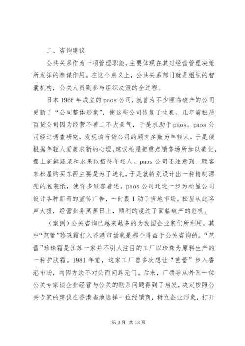 公共关系工作的基本原则 (3).docx