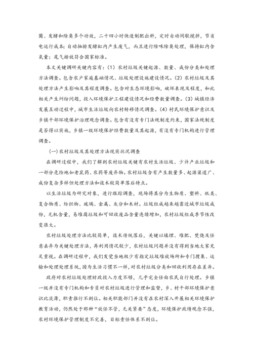 中国农村垃圾回收利用情况调研研究报告.docx