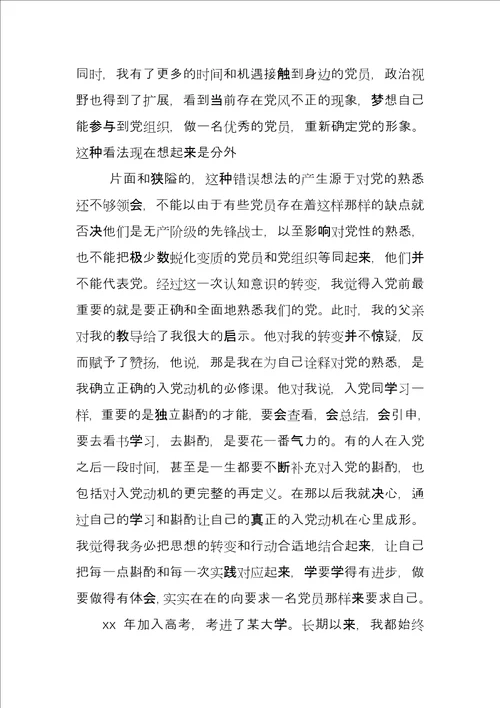 大学优秀党员事迹材料