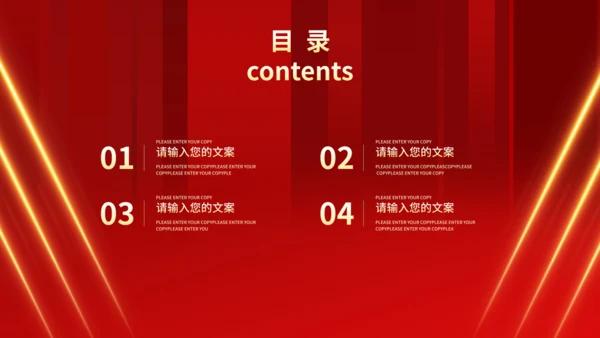 红金年度总结峰会通用PPT模板