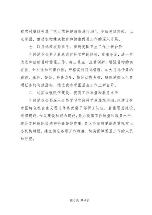 市政府爱国卫生活动工作计划.docx