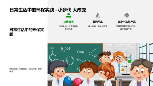 环保知识与行动讲座