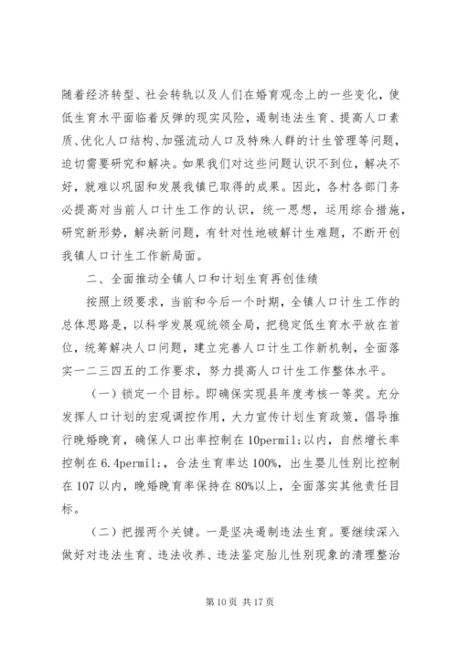 乡镇计划生育会议致辞稿_1.docx