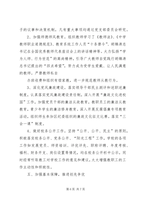 贯彻党的十八大精神党建工作汇报材料.docx