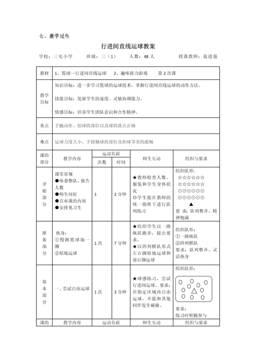 水平二行进间直线运球.docx