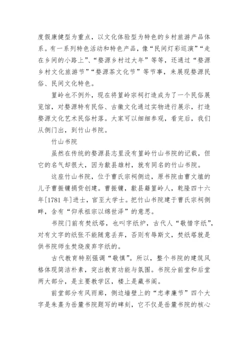 江西婺源篁岭古村导游词.docx