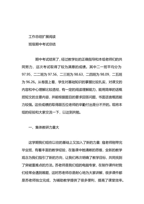 期中考试总结范文.docx