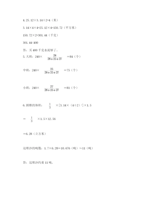 冀教版小升初数学模拟试题及参考答案【完整版】.docx