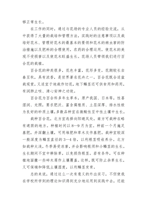 园艺专业实践总结(九篇).docx