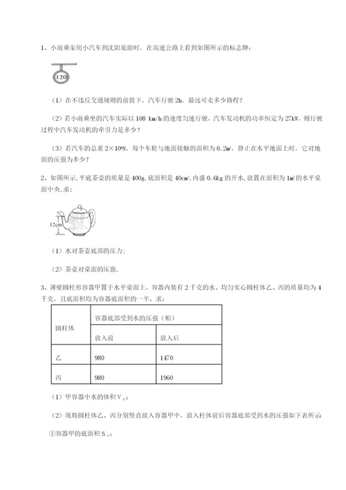 滚动提升练习西安交通大学附属中学分校物理八年级下册期末考试章节训练练习题（含答案详解）.docx