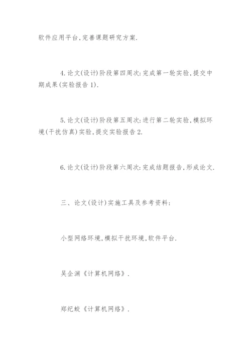 计算机专业毕业论文开题报告精选.docx