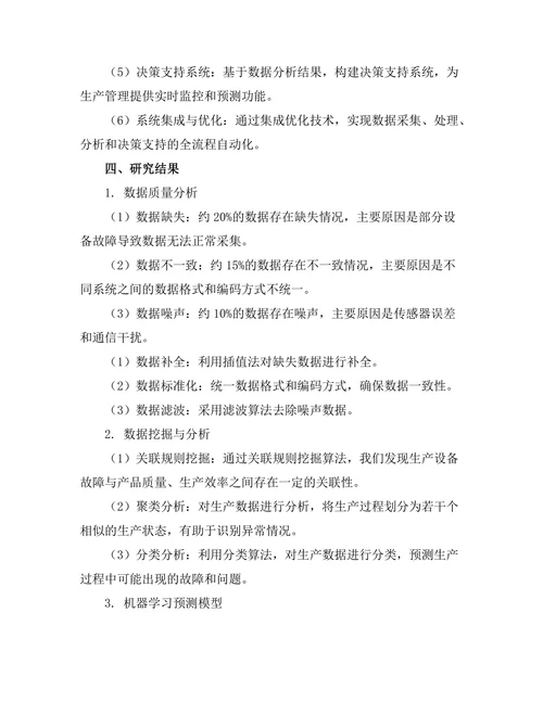 智能制造系统中的数据分析与决策支持
