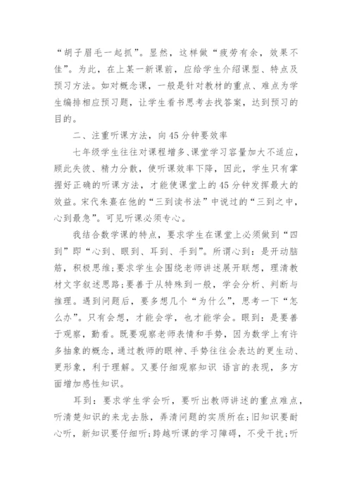 七年级数学论文范文.docx
