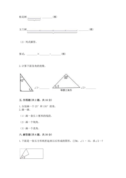 人教版四年级上册数学第三单元《角的度量》测试卷及答案（基础+提升）.docx