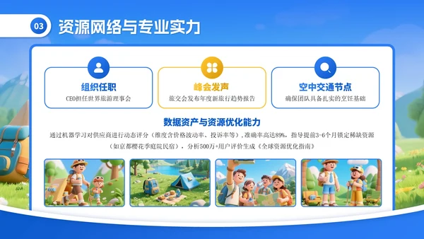 蓝色卡通探索世界发现美好PPT模板