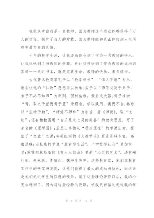 小学老师寒假读书的心得体会范文5篇.docx