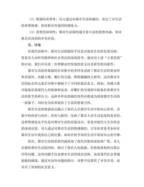 现代诗歌中的都市生活描绘