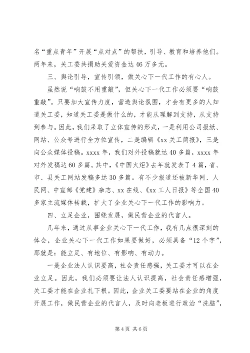 全市关心下一代工作会议发言稿.docx