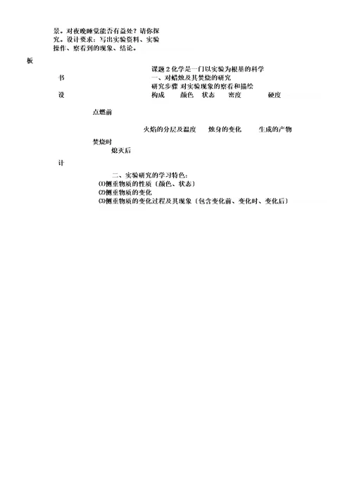 沪教新课标九年级上册初中化学《第一章开启化学之门第3节怎样学习和研究化学》12