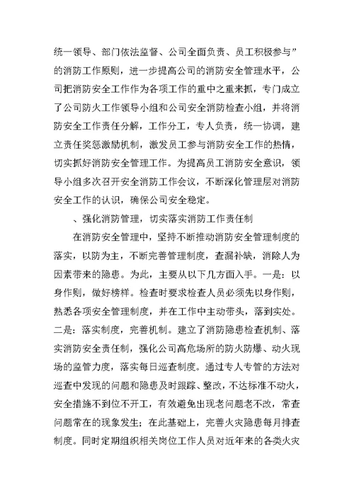 公司消防安全工作总结 4