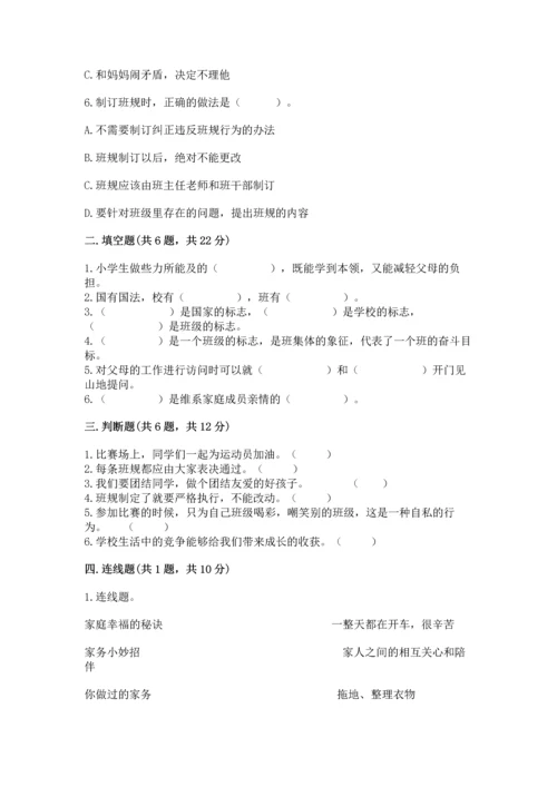 部编版道德与法治四年级上册期中测试卷含答案【a卷】.docx