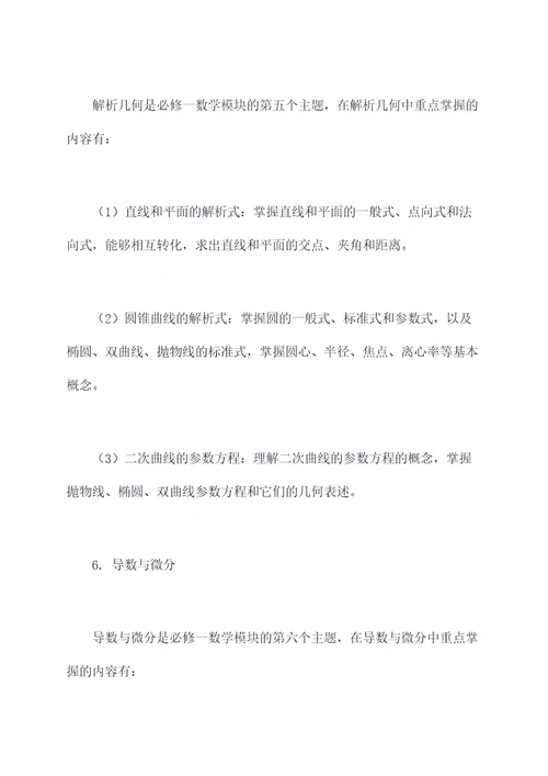 必修一数学模块总结知识点