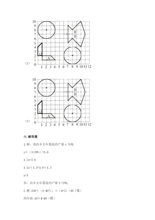 2022六年级上册数学期末考试试卷附参考答案【预热题】.docx