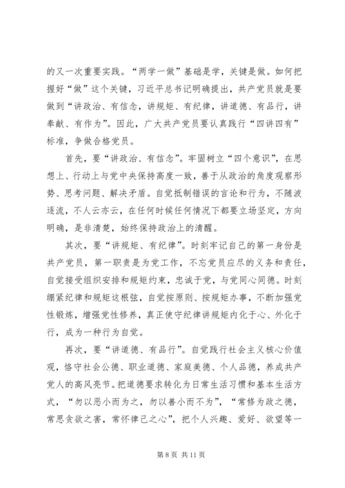 争做四讲四有的合格党员.docx