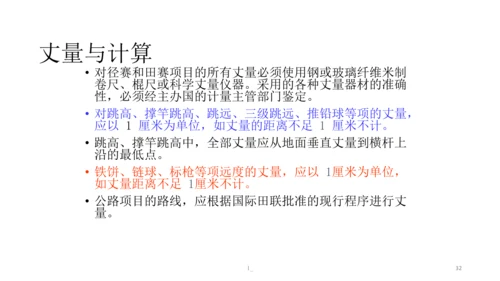 初中体育 田径竞赛规则 课件