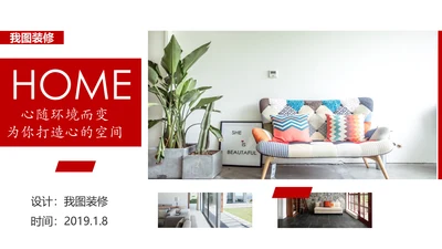 装修公司简介家装工装案例展示PPT模板