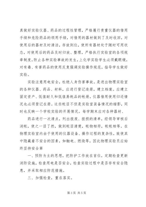 公安装备建设和管理工作经验交流 (3).docx