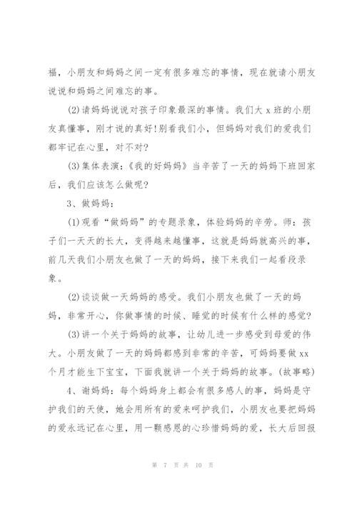小班母亲节活动策划方案.docx