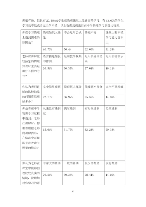 8777979_蒋佳林_VR技术在中学物理教学中的应用前景_蒋佳林毕业论文.docx