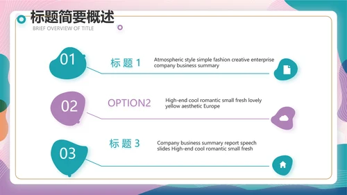 粉色中国风春季化妆品宣传动态PPT