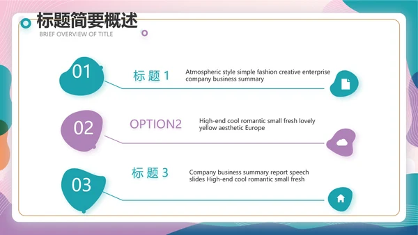粉色中国风春季化妆品宣传动态PPT