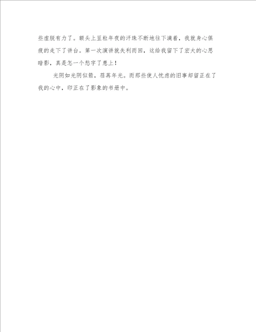 怎一个愁字了得作文800字